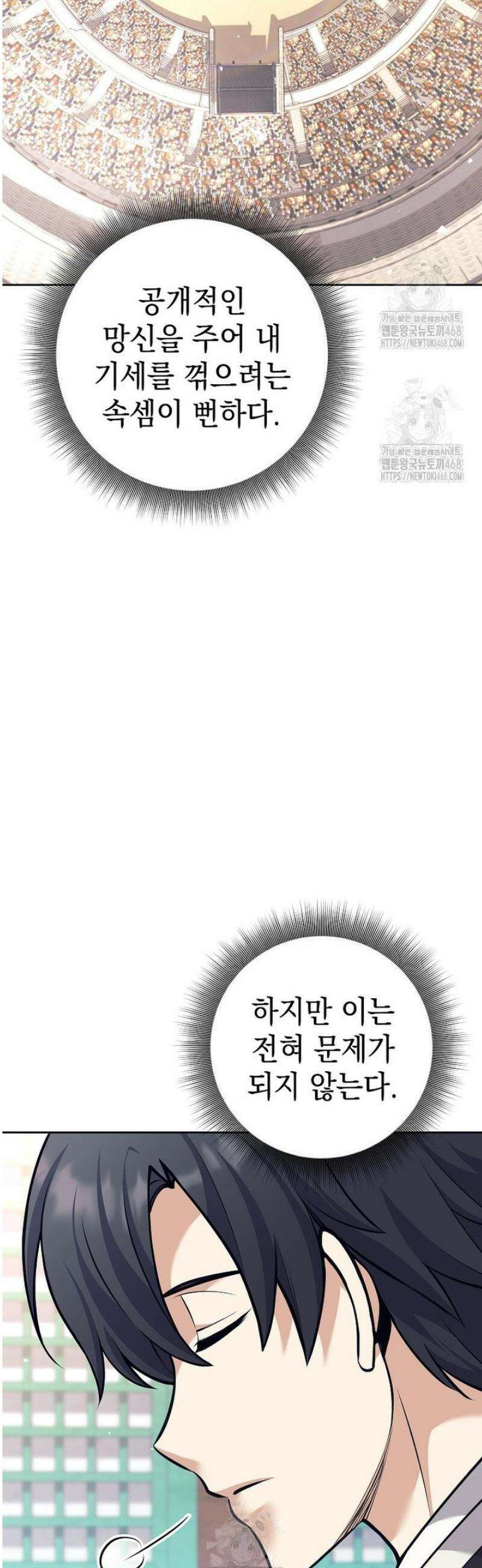 무기 먹는 서자님 40화 6