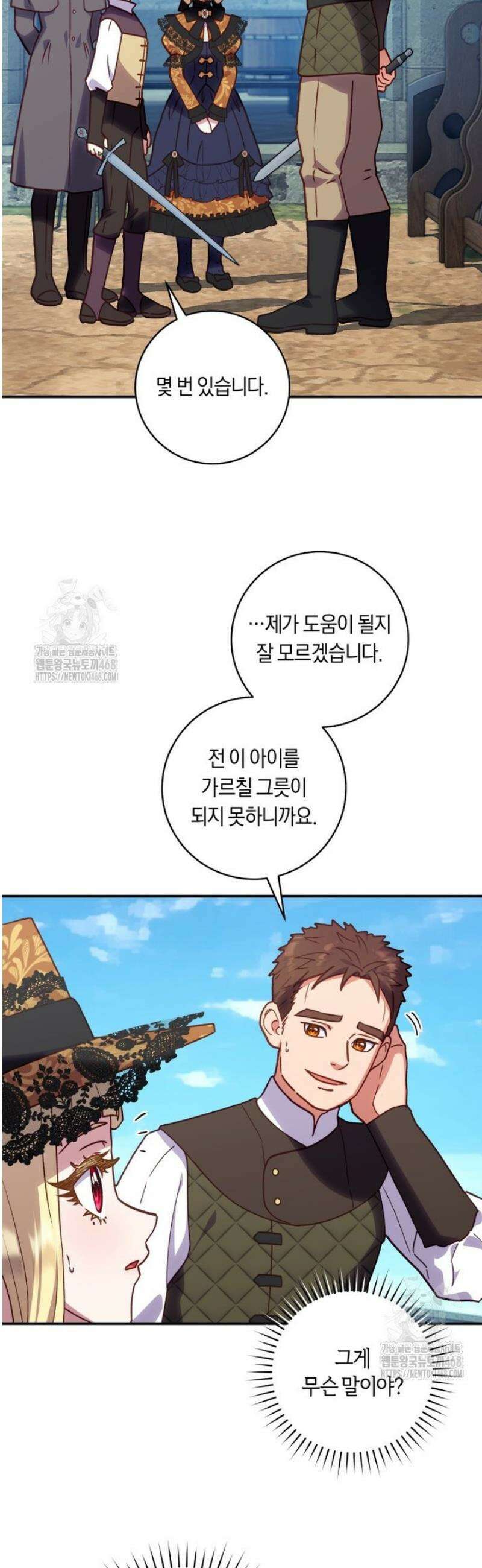 흑막의 말년운이 좋다 52화 2