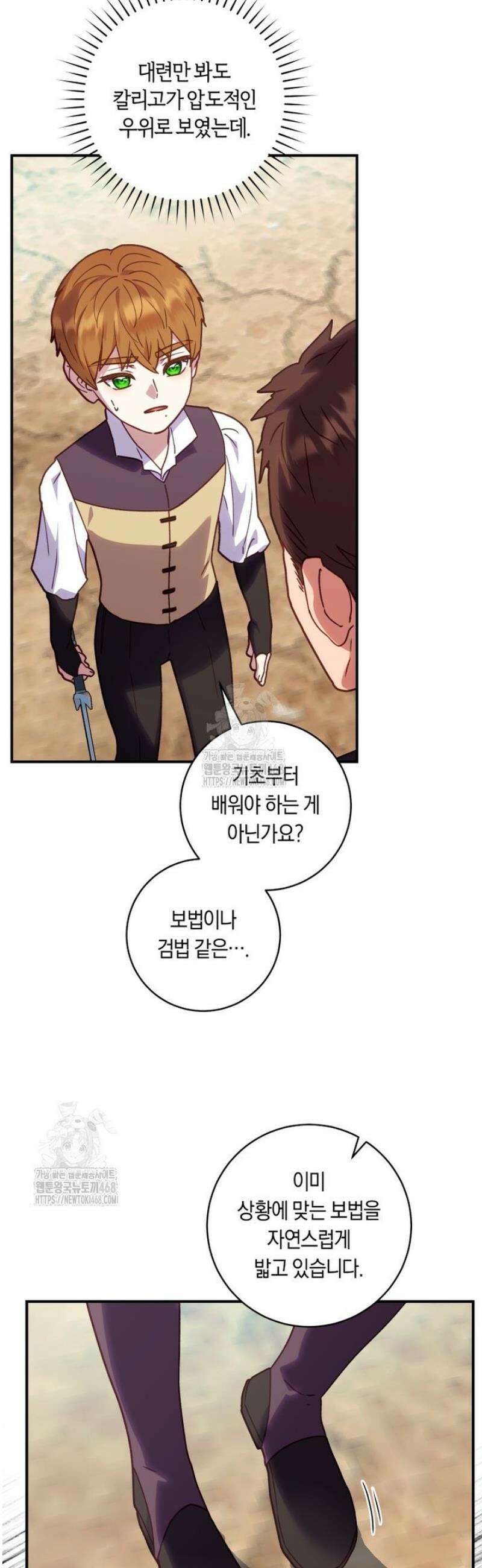 흑막의 말년운이 좋다 52화 3