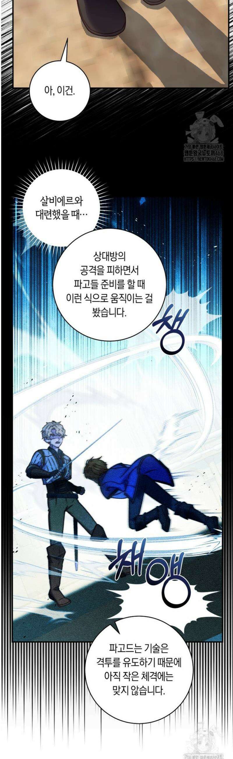 흑막의 말년운이 좋다 52화 4