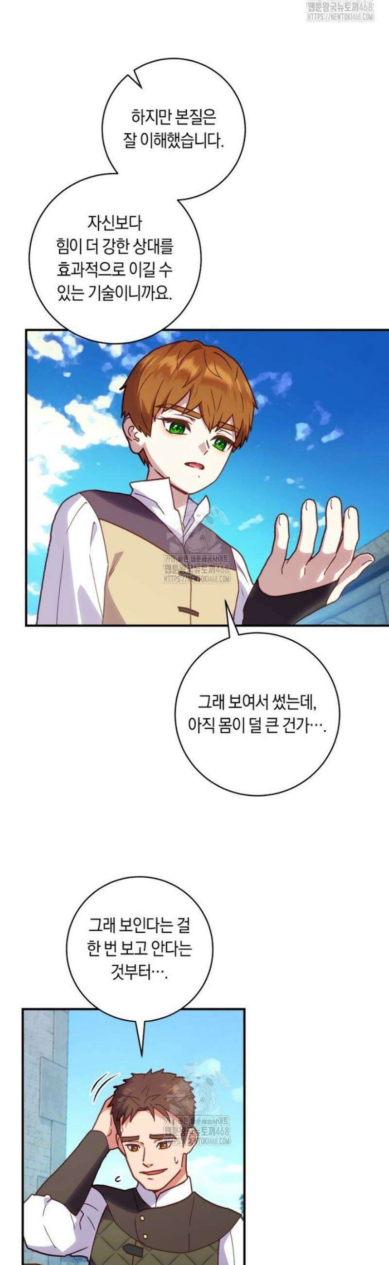 흑막의 말년운이 좋다 52화 5
