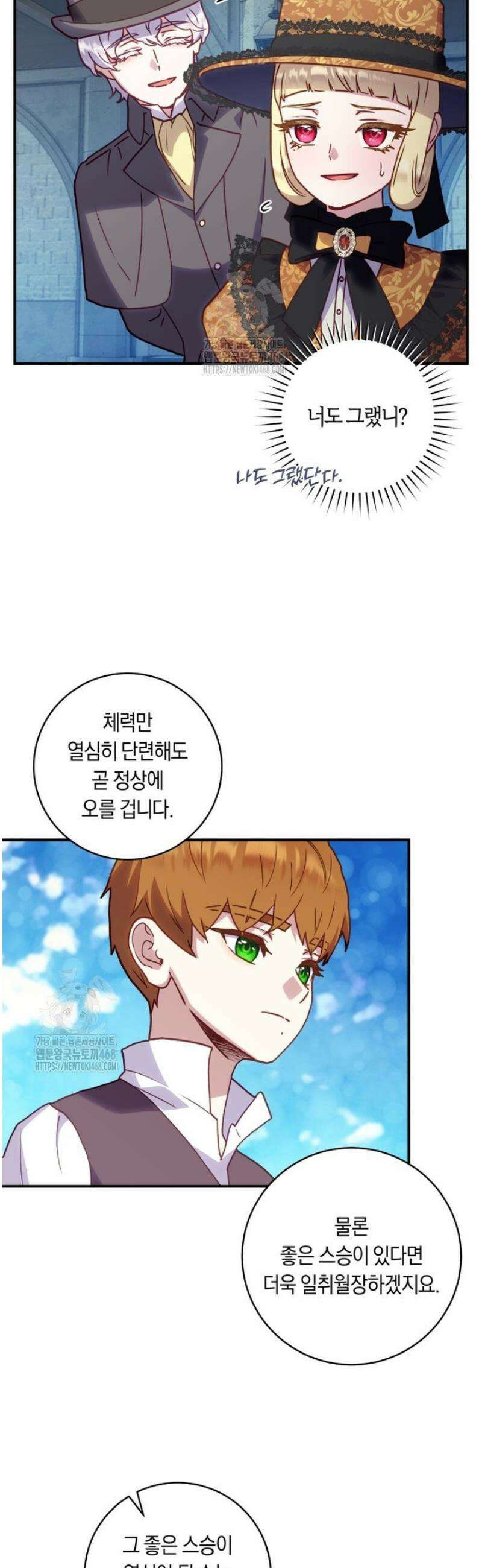 흑막의 말년운이 좋다 52화 7
