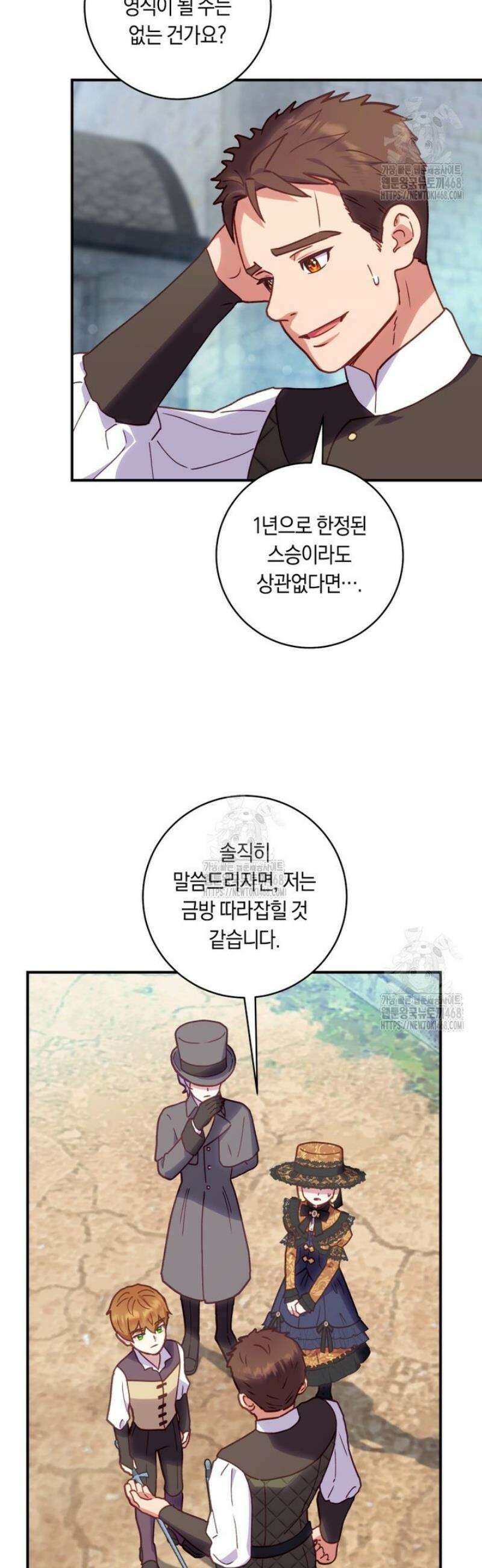 흑막의 말년운이 좋다 52화 8