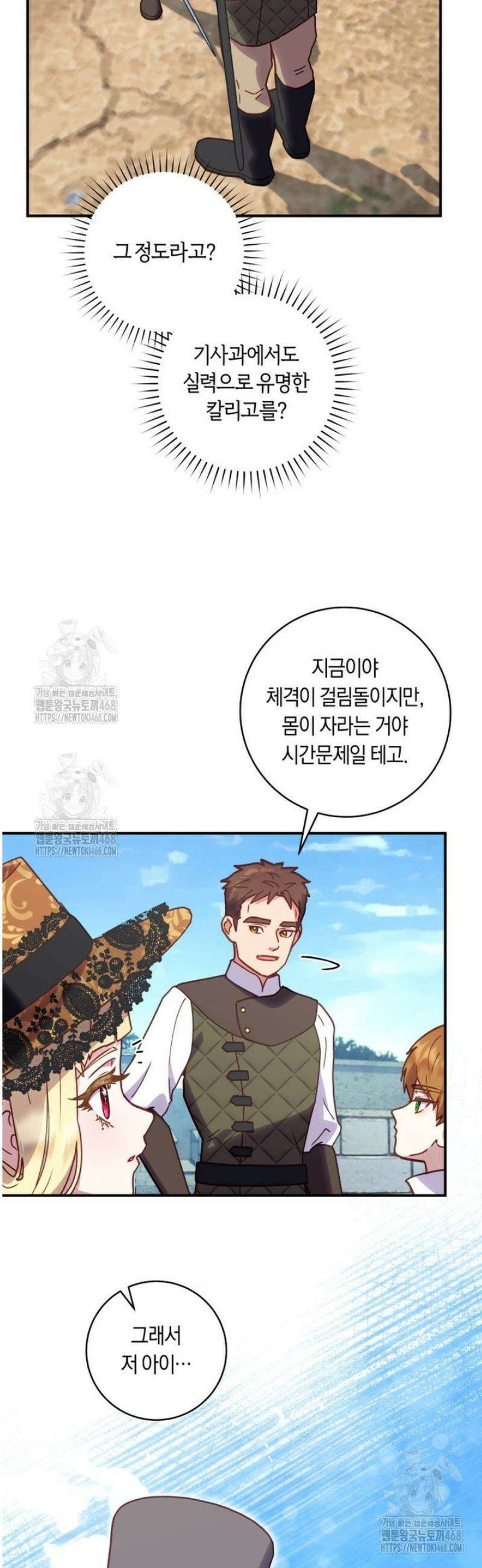 흑막의 말년운이 좋다 52화 9