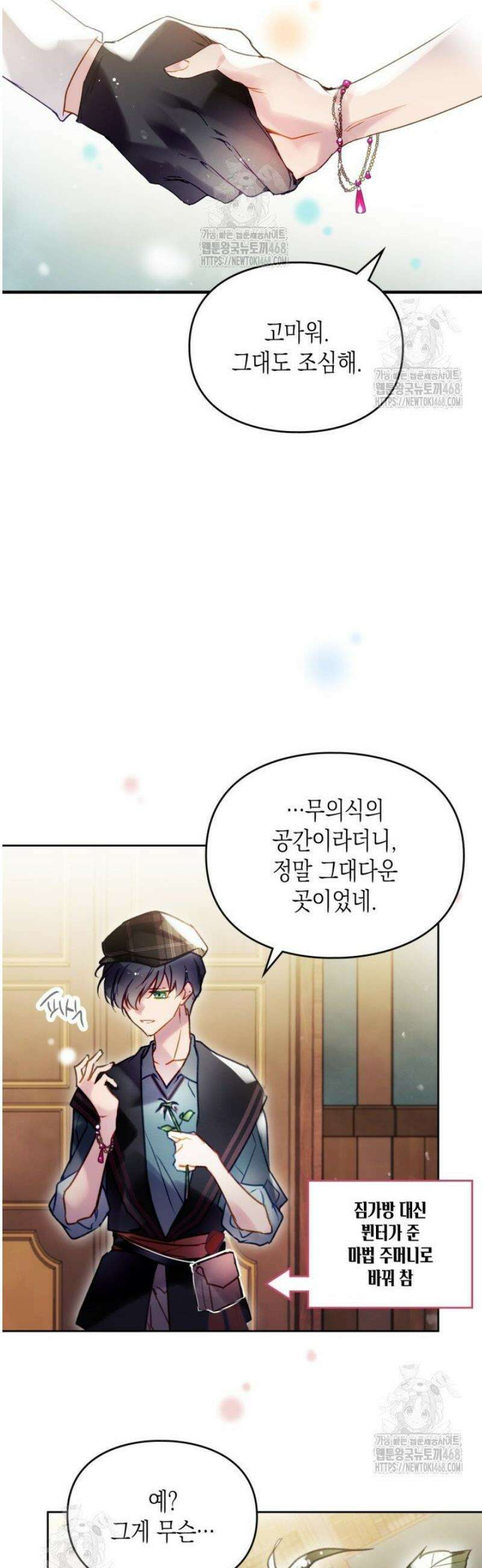 악역의 엔딩은 죽음뿐 178화 2