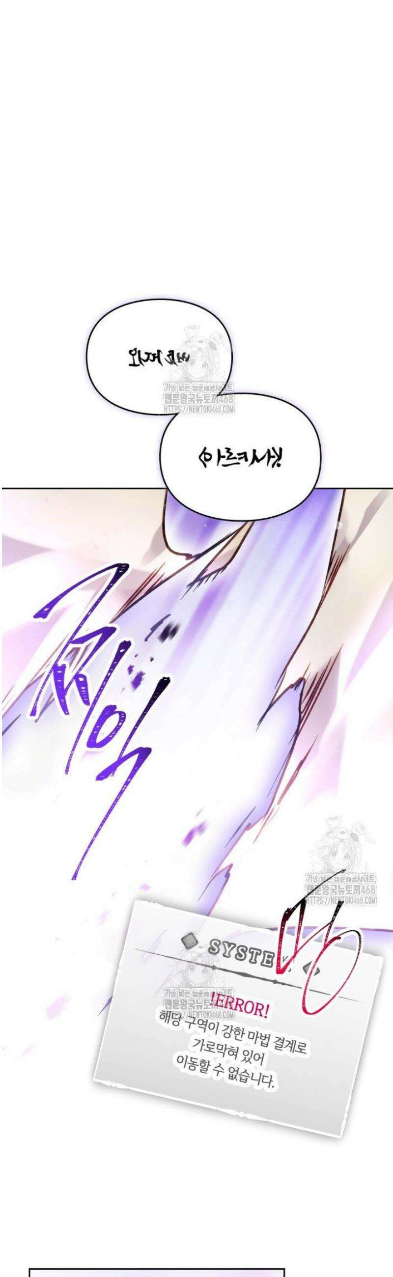 악역의 엔딩은 죽음뿐 178화 8