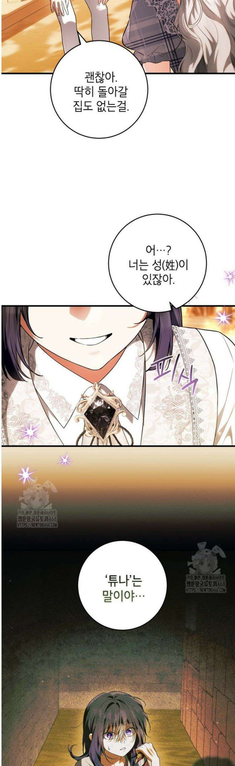 여주인공이 나를 새언니로 점찍었다 85화 3