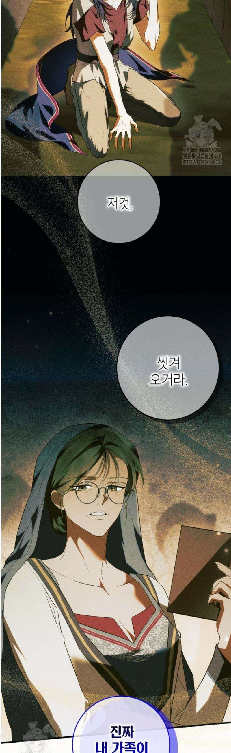 여주인공이 나를 새언니로 점찍었다 85화 4