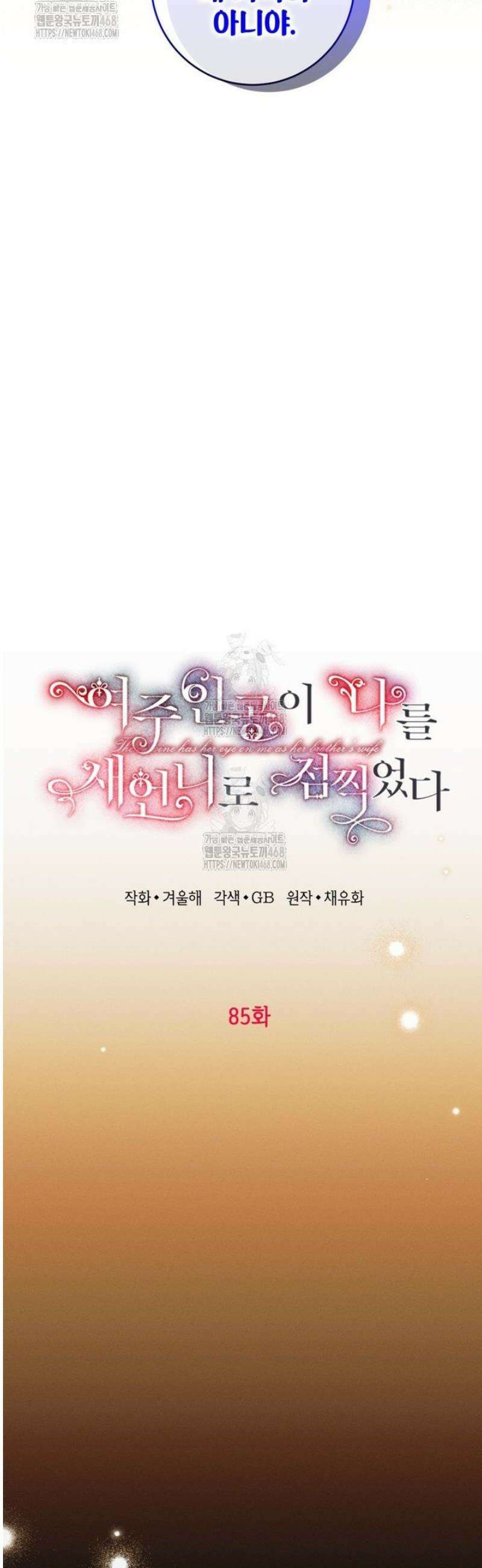 여주인공이 나를 새언니로 점찍었다 85화 5