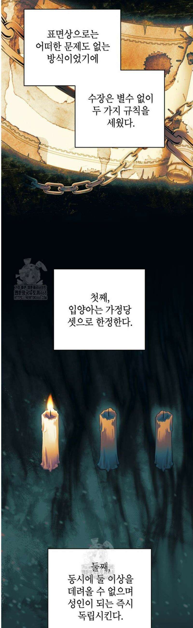 여주인공이 나를 새언니로 점찍었다 85화 9