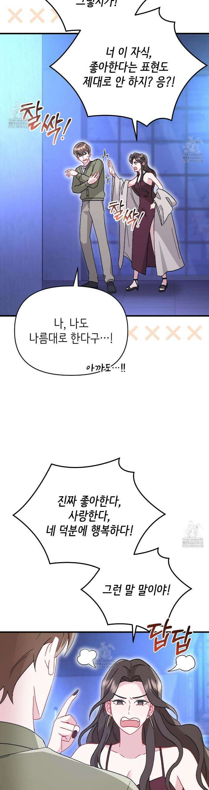 찰방찰방 22화 30