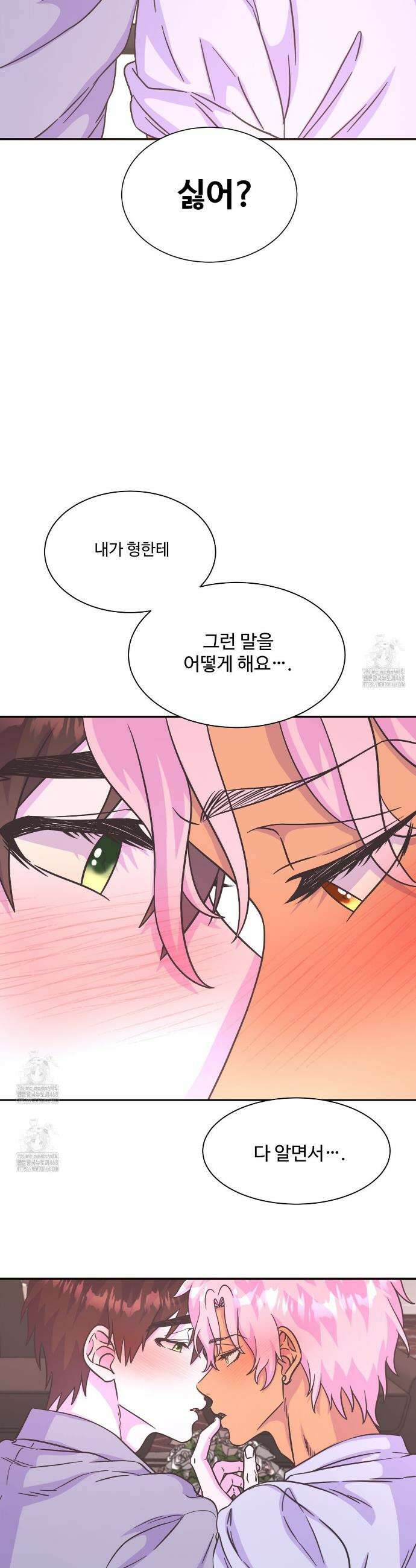막내는 리더와 열애중?! 33화 2