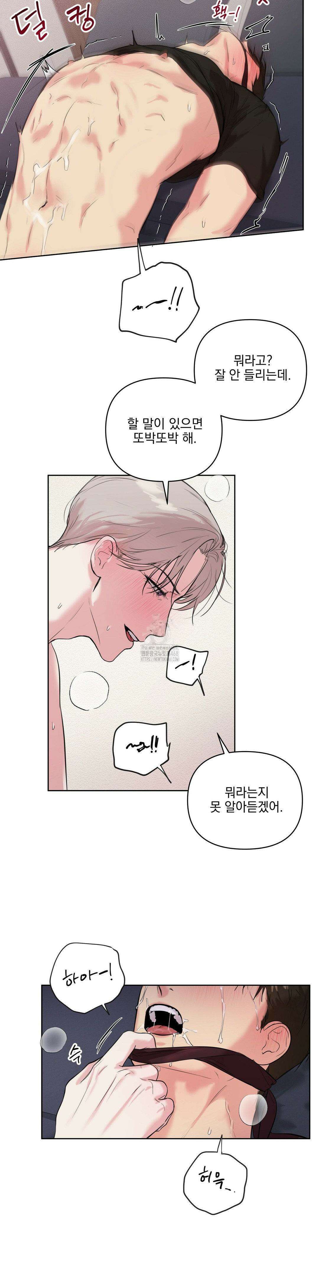 뻐꾸기는 둥지를 떠나지 않는다 18화 3