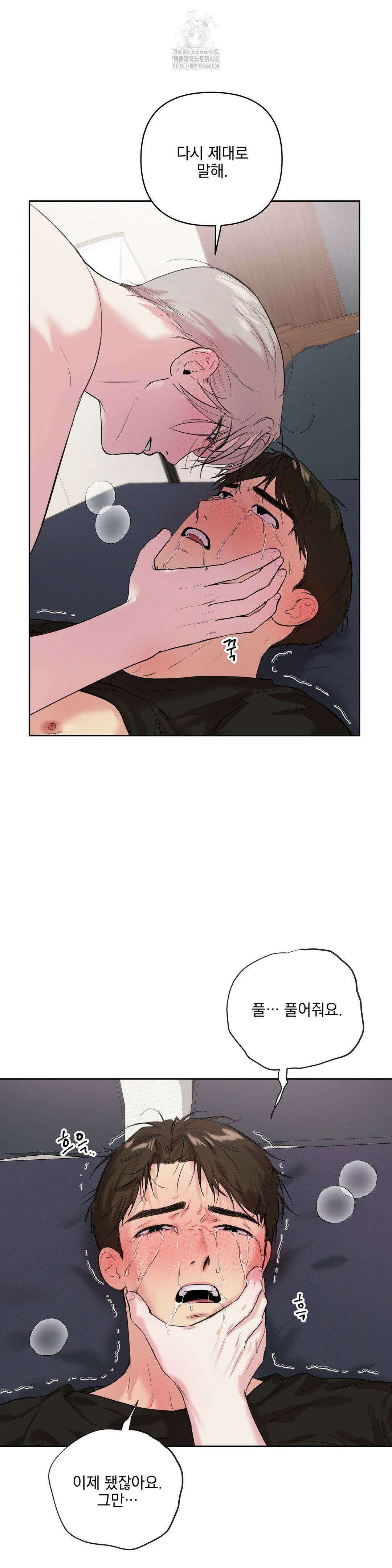 뻐꾸기는 둥지를 떠나지 않는다 18화 4
