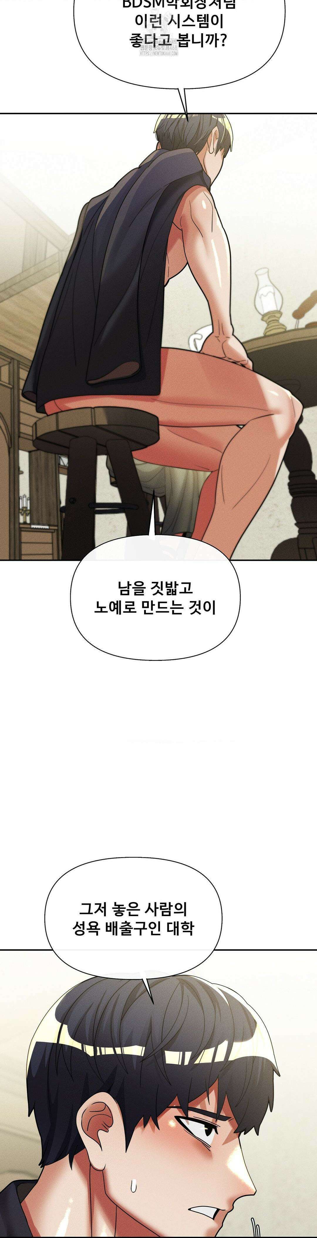 성 전문 사립명문대학교, 육구대 33화 11