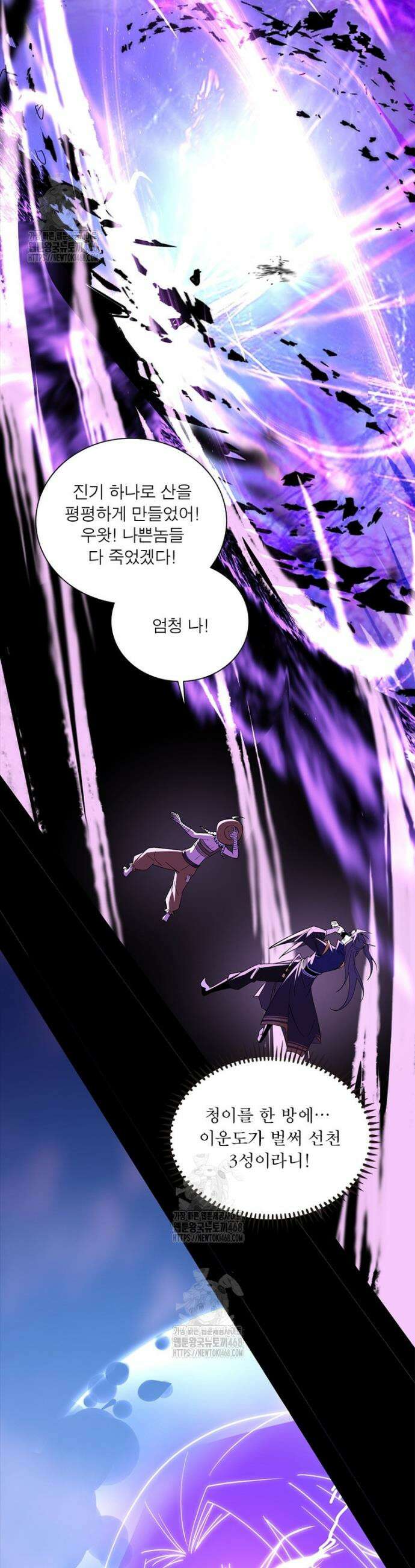 차원이동 레벨업 409화 3