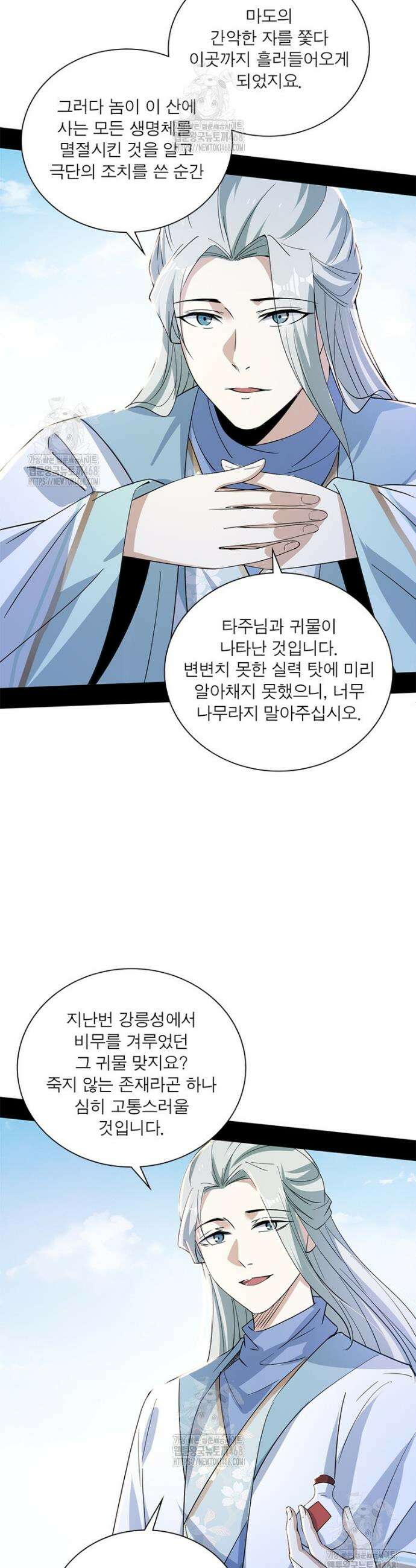 차원이동 레벨업 409화 6