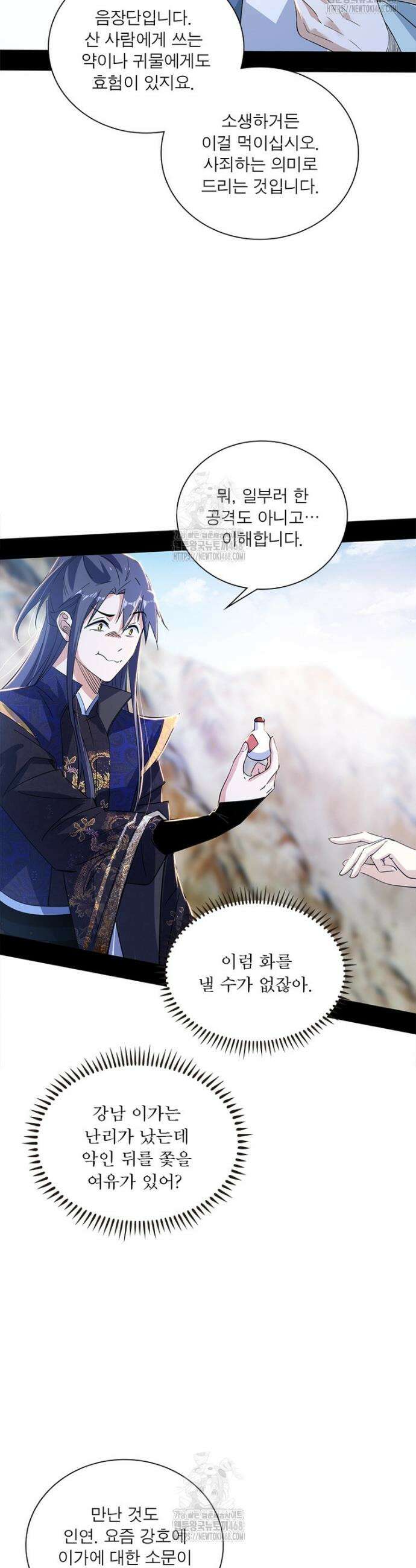 차원이동 레벨업 409화 7