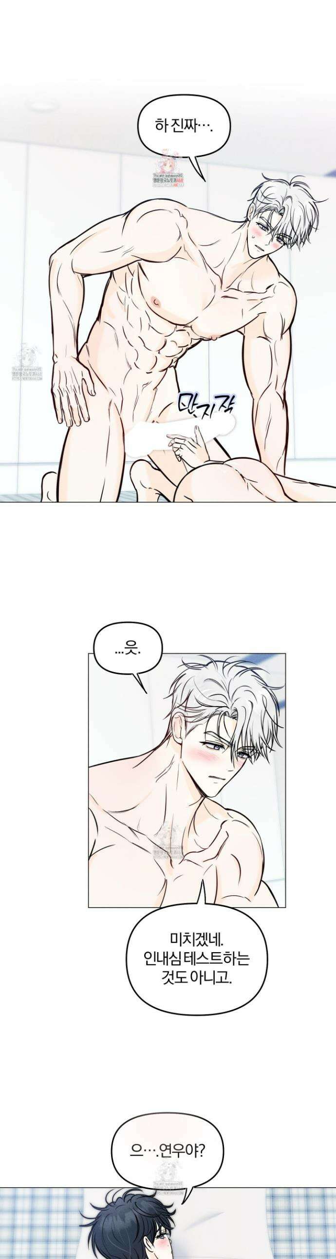 러브스트럭 19화 1