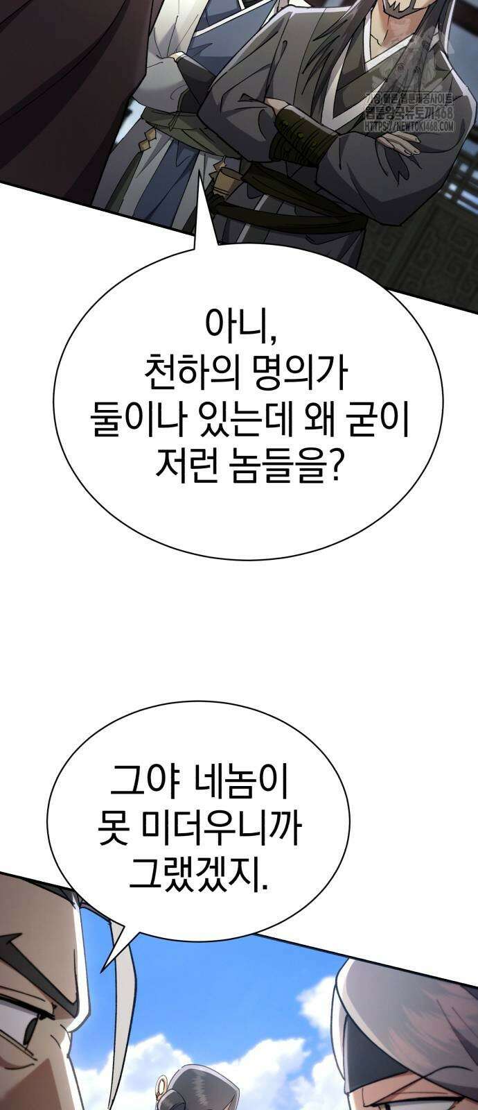 천마는 조용히 살고싶다 38화 4