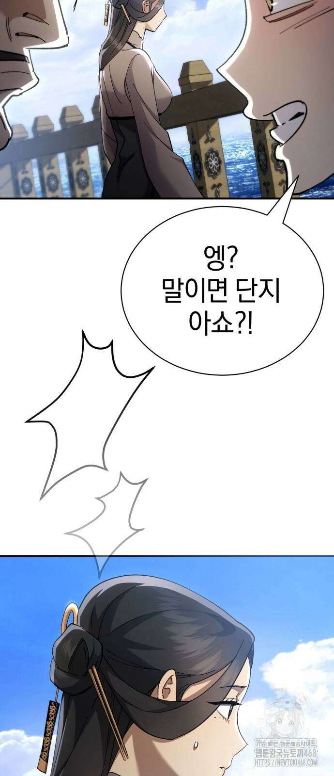 천마는 조용히 살고싶다 38화 5