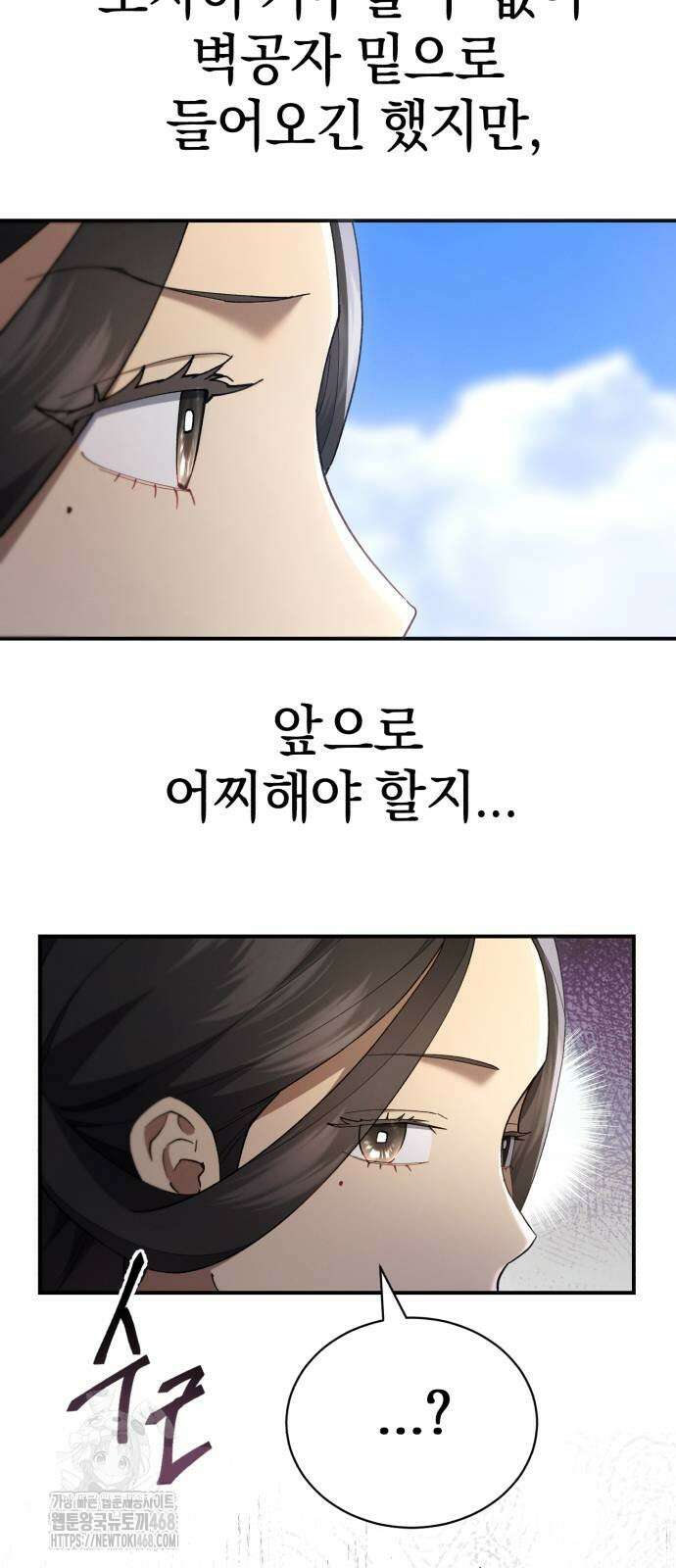 천마는 조용히 살고싶다 38화 10
