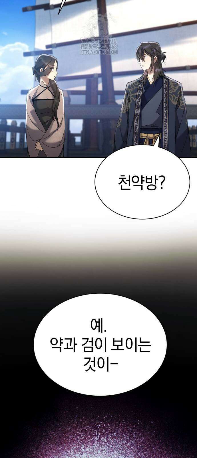 천마는 조용히 살고싶다 38화 13