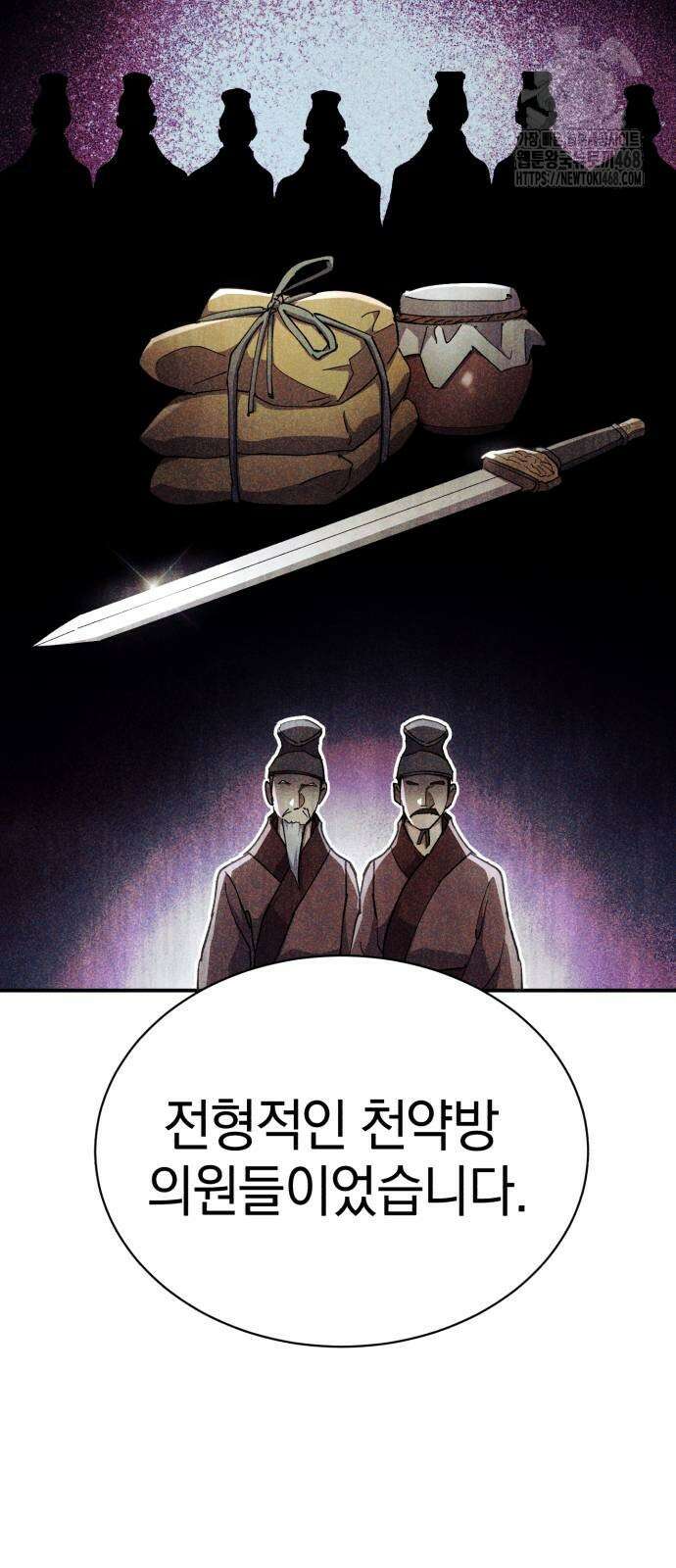 천마는 조용히 살고싶다 38화 14