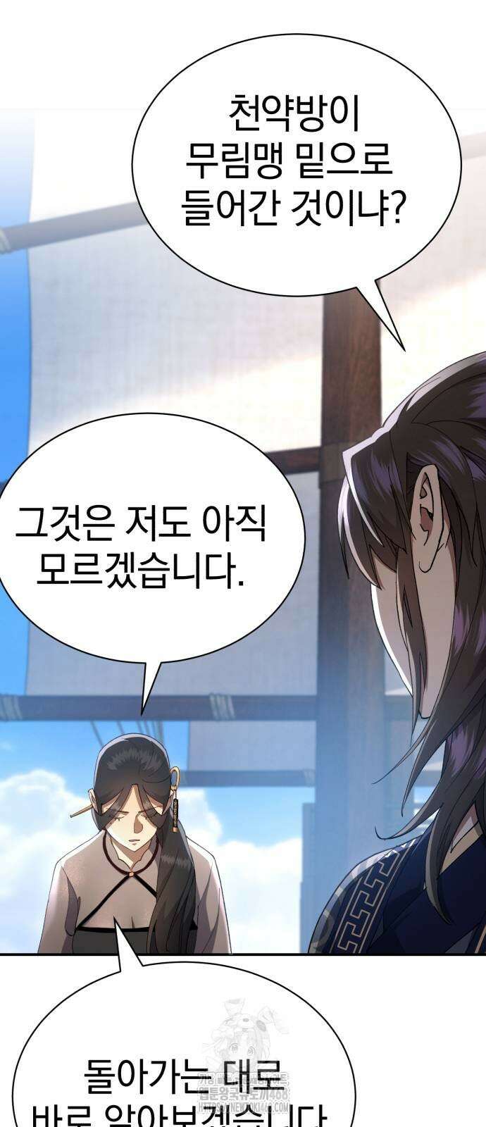 천마는 조용히 살고싶다 38화 15
