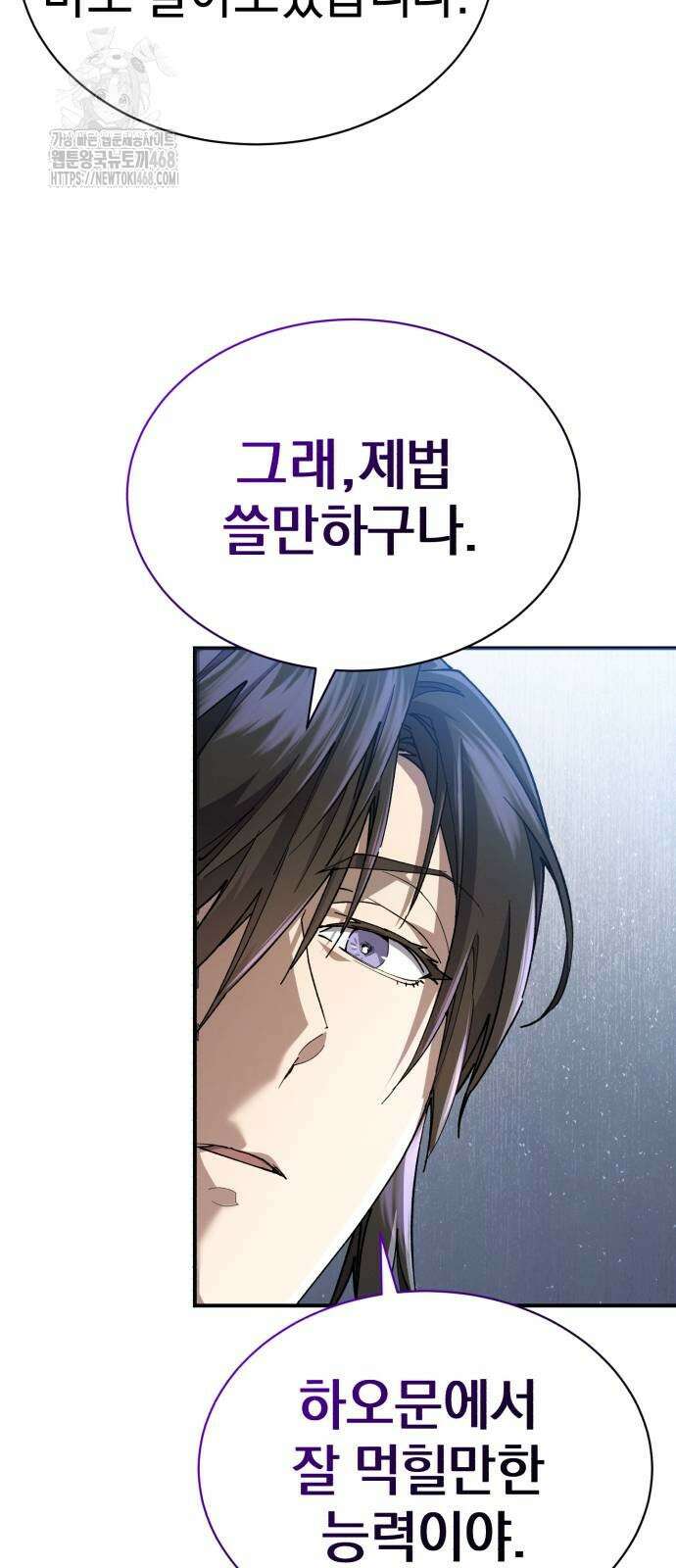 천마는 조용히 살고싶다 38화 16