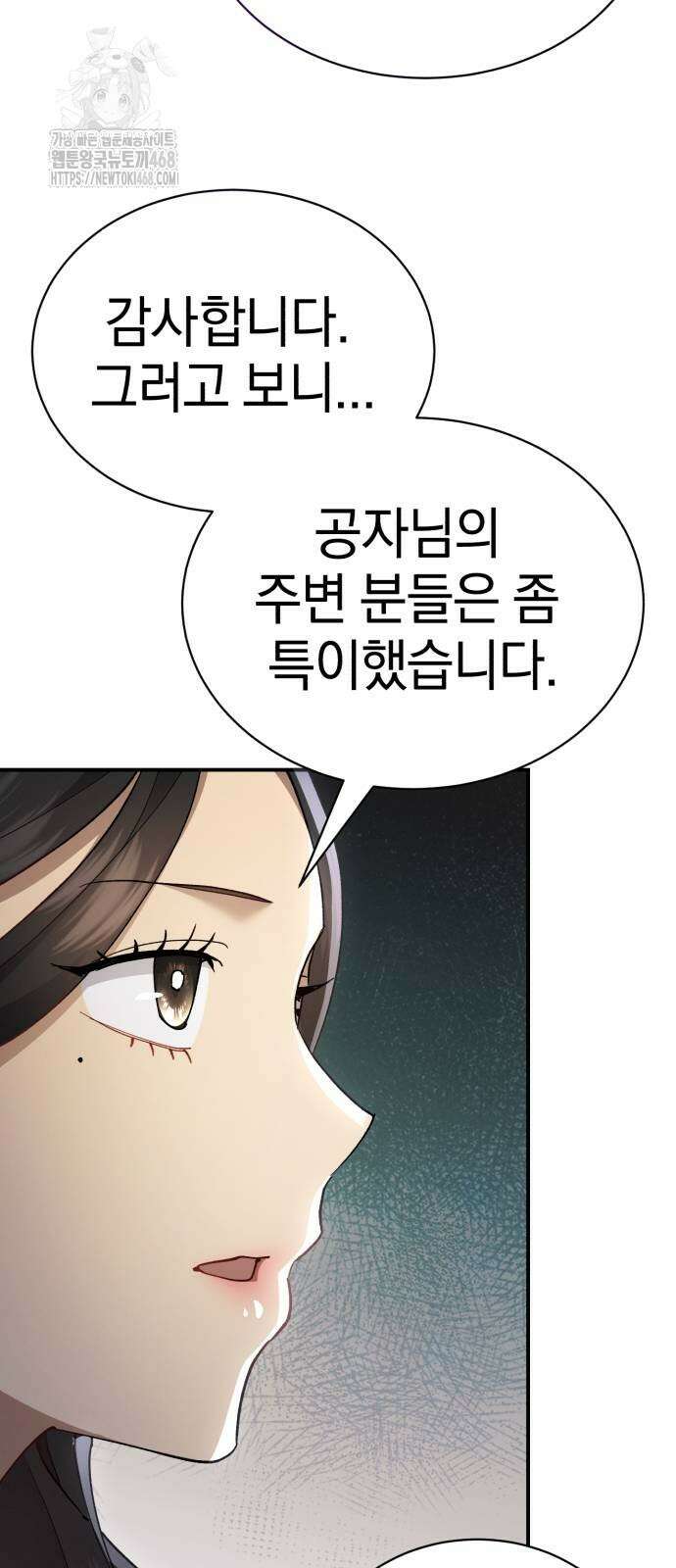 천마는 조용히 살고싶다 38화 17