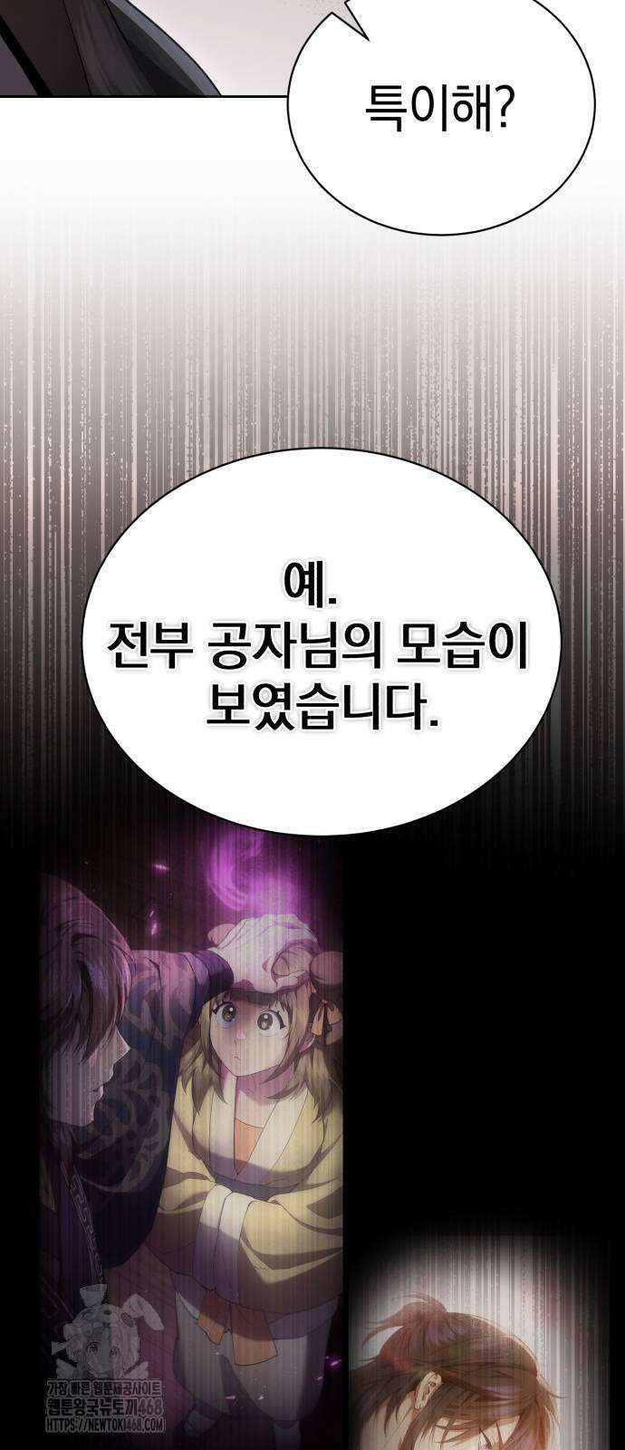 천마는 조용히 살고싶다 38화 18