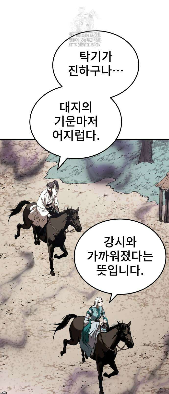 마도귀환록 71화 2