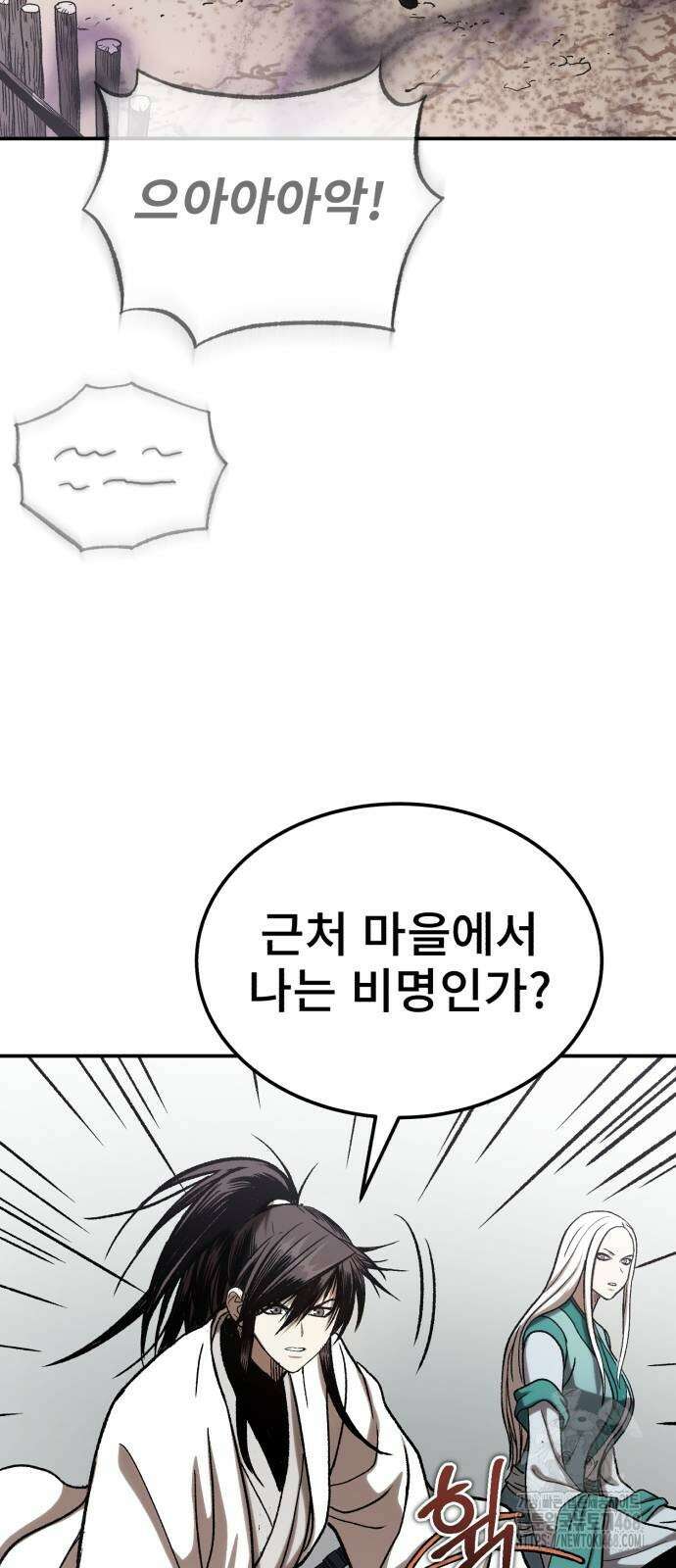 마도귀환록 71화 3