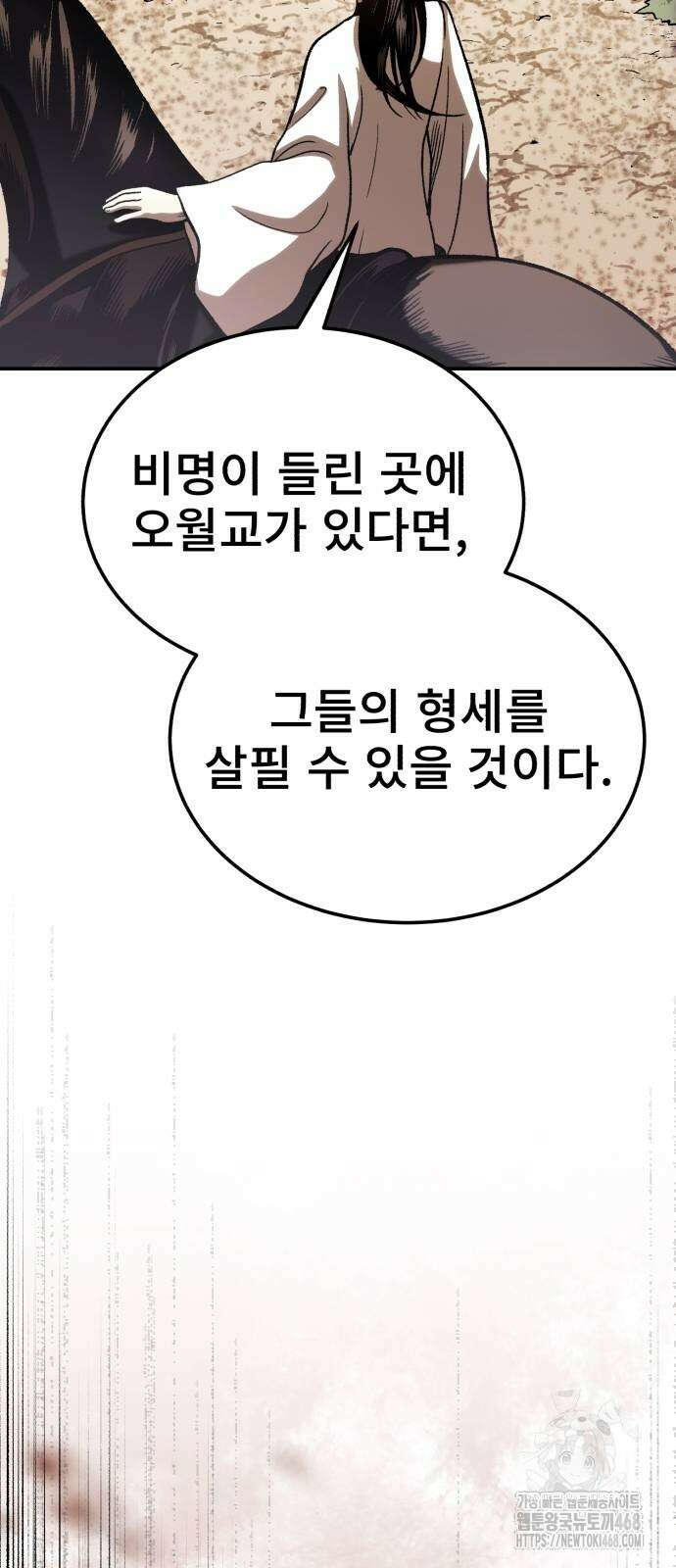 마도귀환록 71화 5