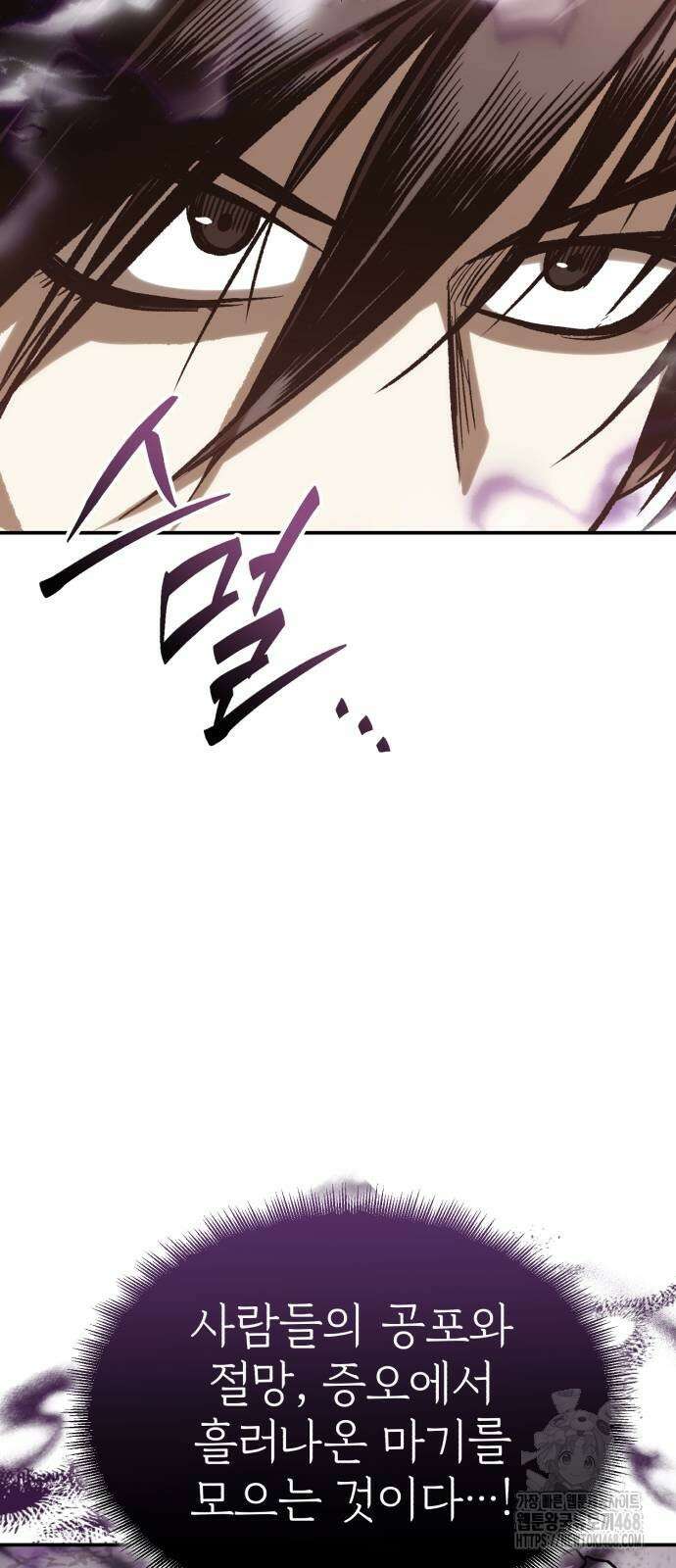 마도귀환록 71화 9