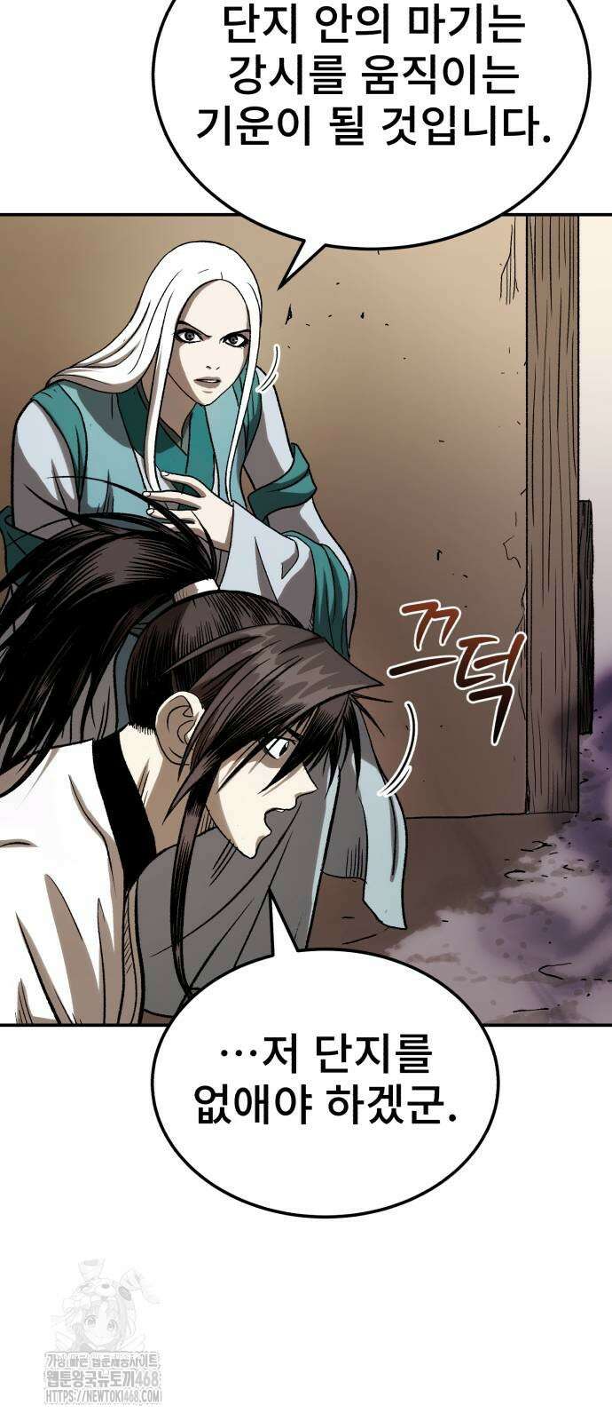 마도귀환록 71화 11