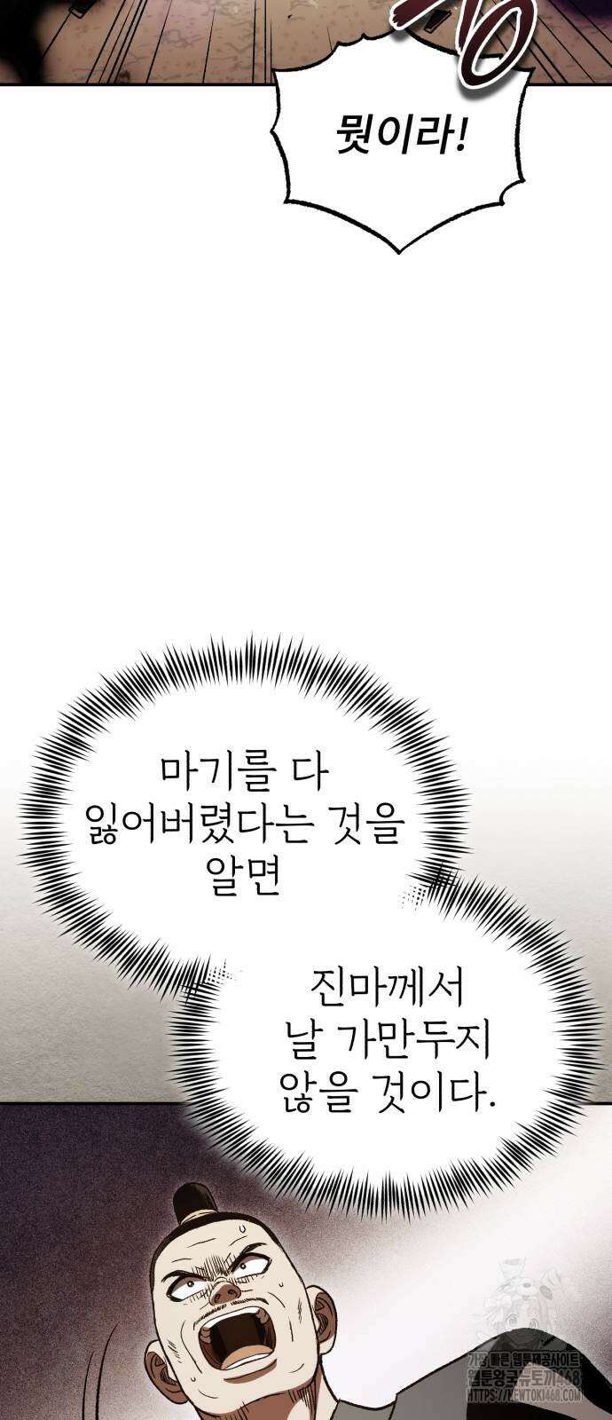 마도귀환록 71화 15
