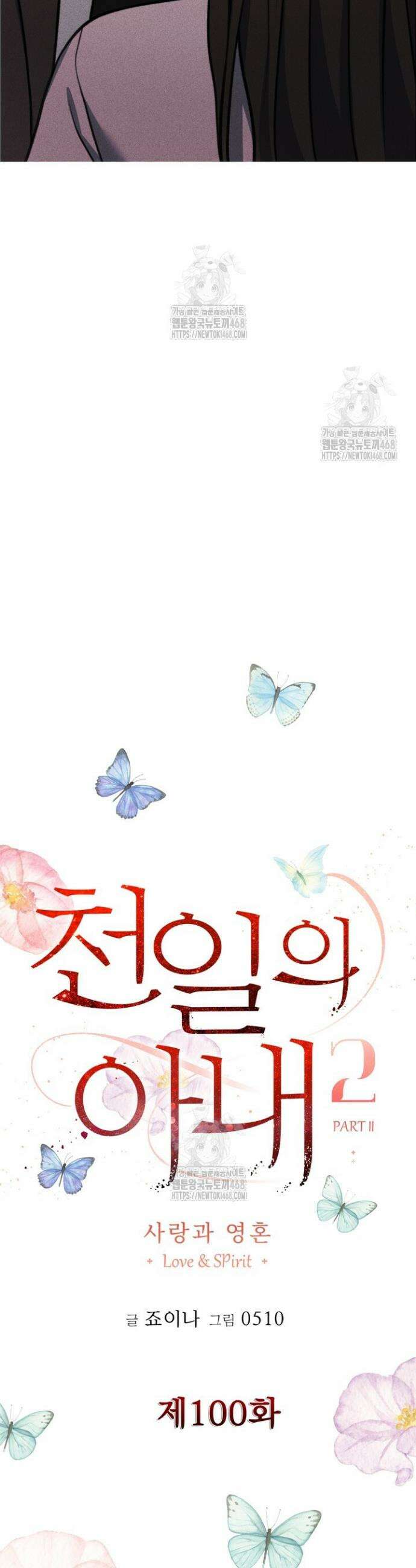 천일의 아내 시즌2 100화 17
