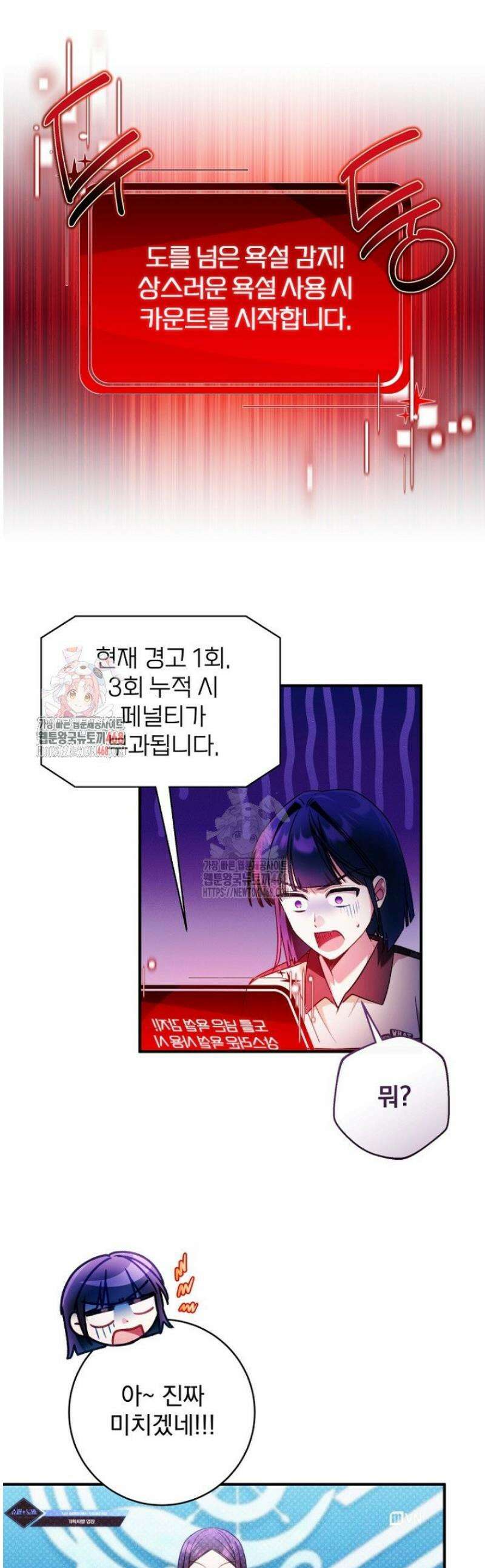 내 새끼 데뷔시키려다 내가 데뷔하게 생김 19화 1
