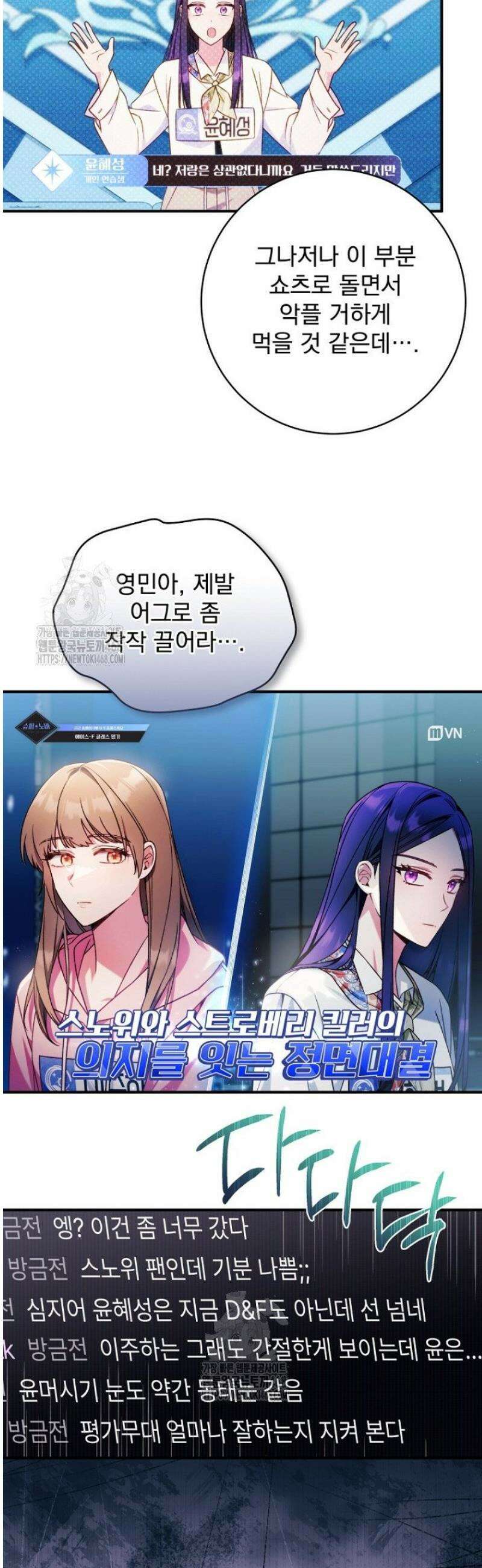 내 새끼 데뷔시키려다 내가 데뷔하게 생김 19화 2