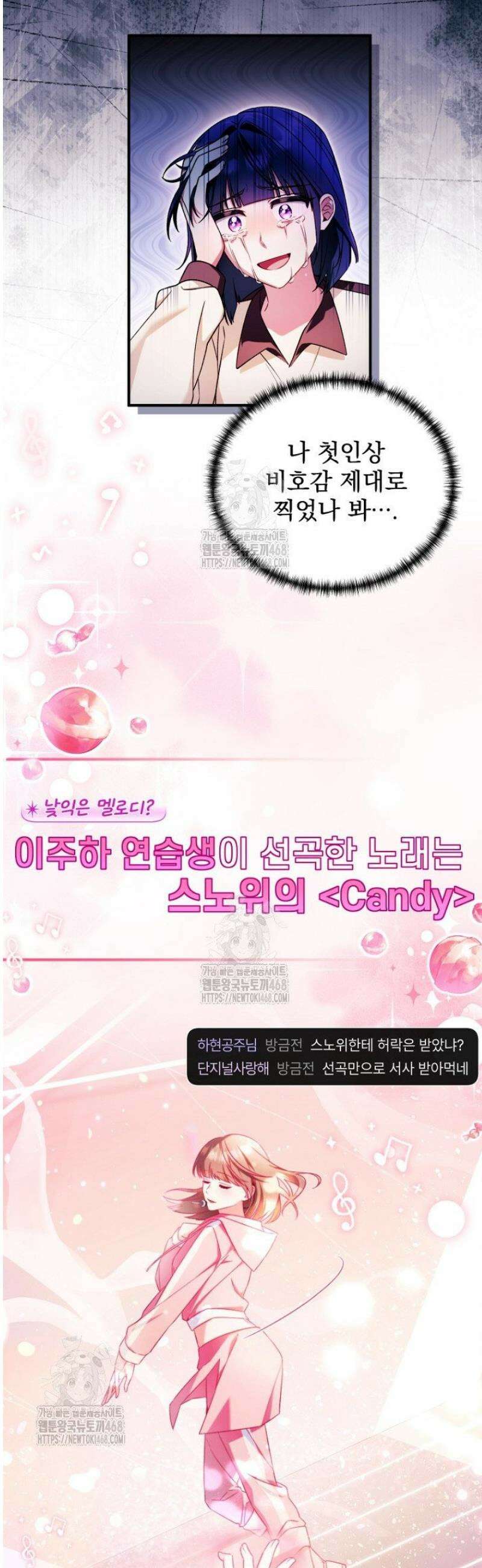 내 새끼 데뷔시키려다 내가 데뷔하게 생김 19화 3