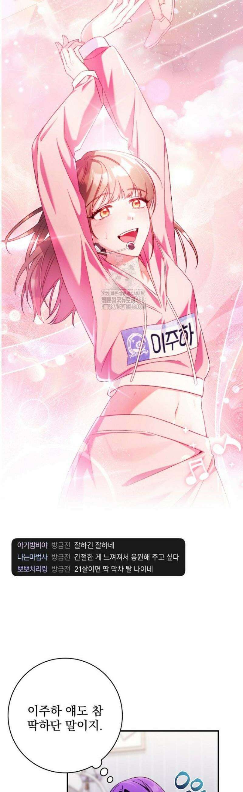 내 새끼 데뷔시키려다 내가 데뷔하게 생김 19화 4
