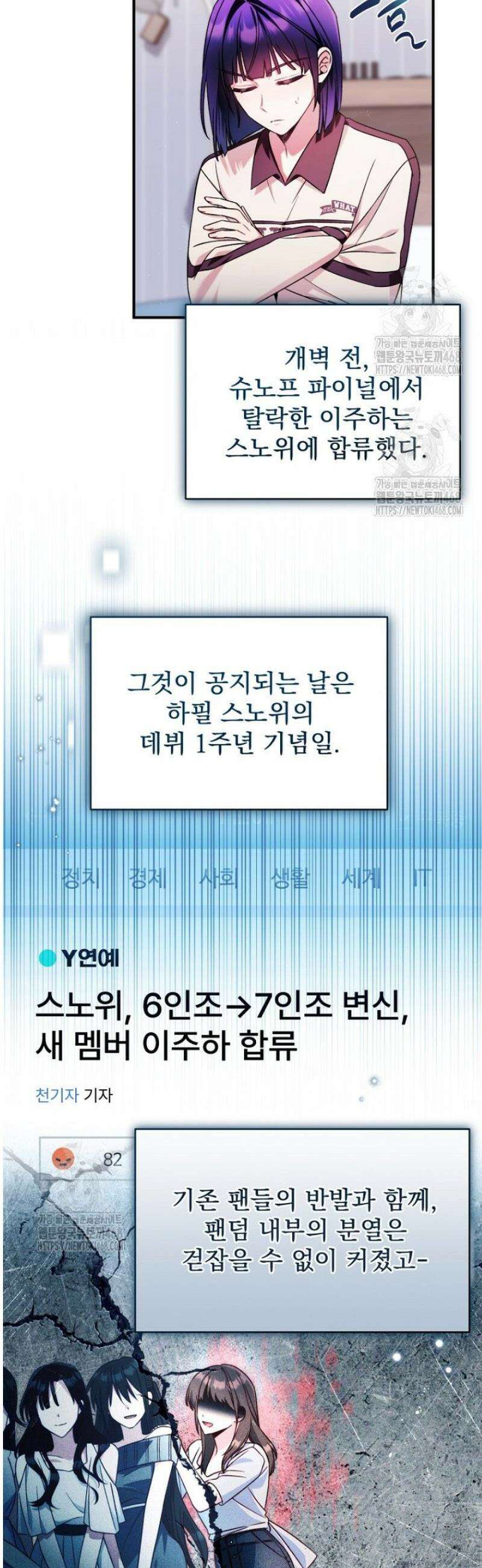 내 새끼 데뷔시키려다 내가 데뷔하게 생김 19화 5