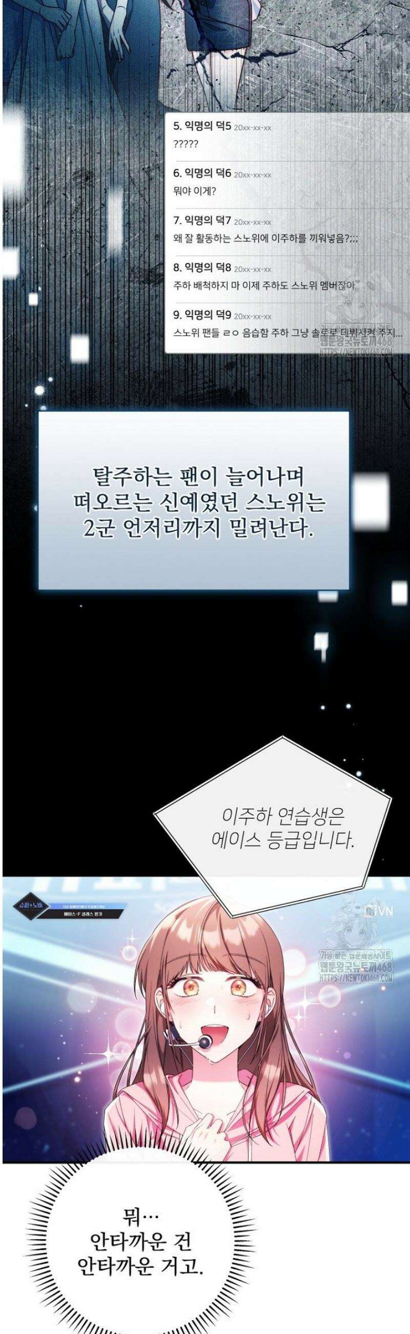 내 새끼 데뷔시키려다 내가 데뷔하게 생김 19화 6