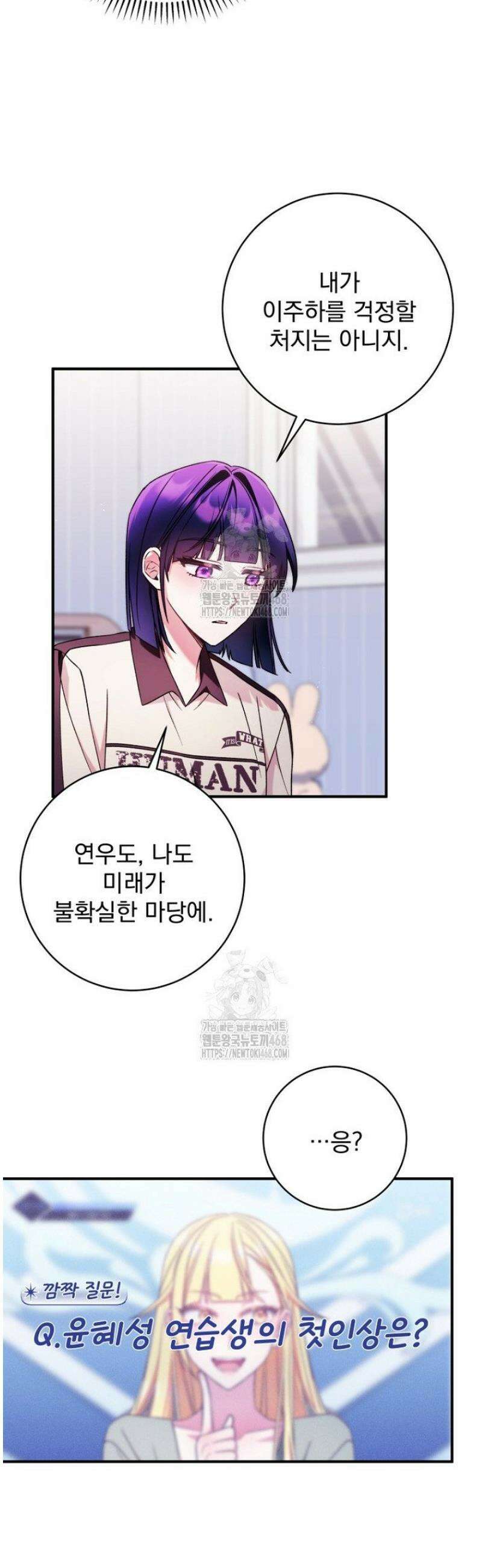 내 새끼 데뷔시키려다 내가 데뷔하게 생김 19화 7