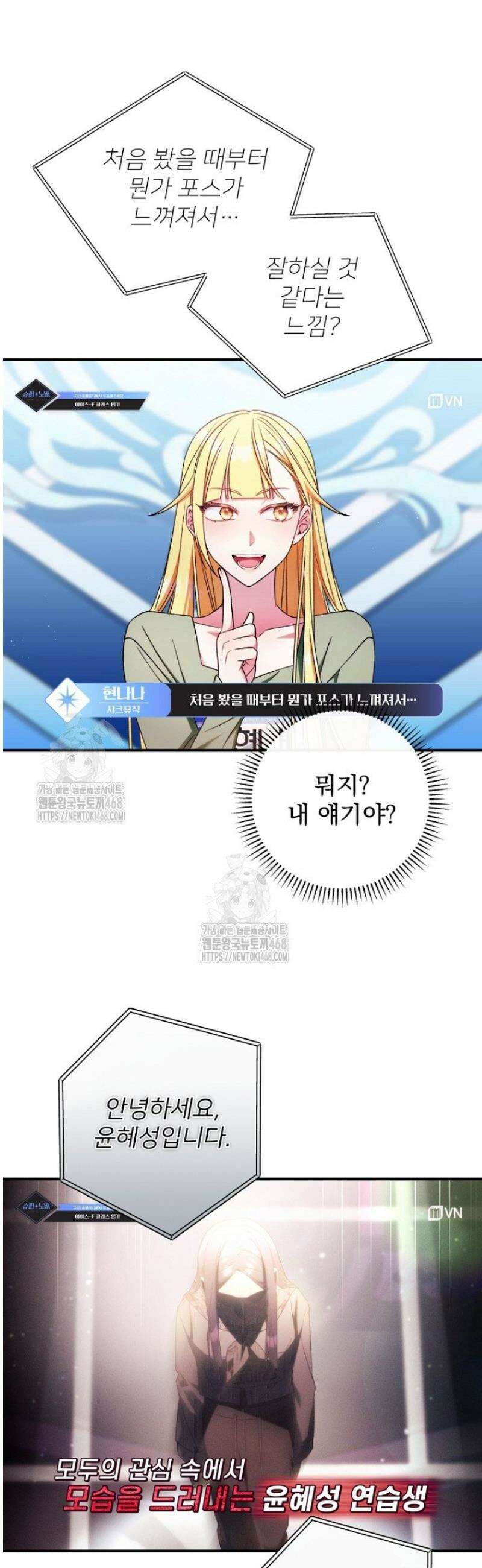 내 새끼 데뷔시키려다 내가 데뷔하게 생김 19화 8