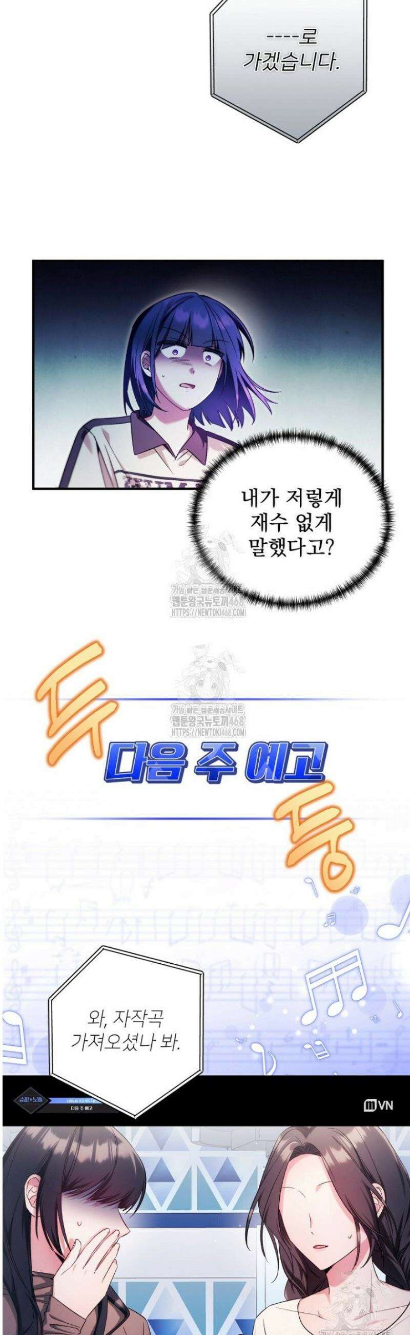 내 새끼 데뷔시키려다 내가 데뷔하게 생김 19화 9