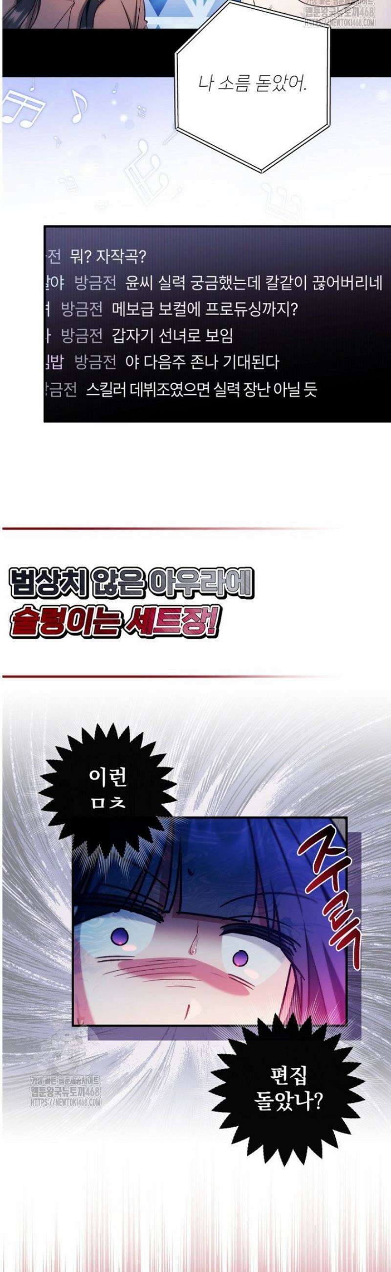 내 새끼 데뷔시키려다 내가 데뷔하게 생김 19화 10