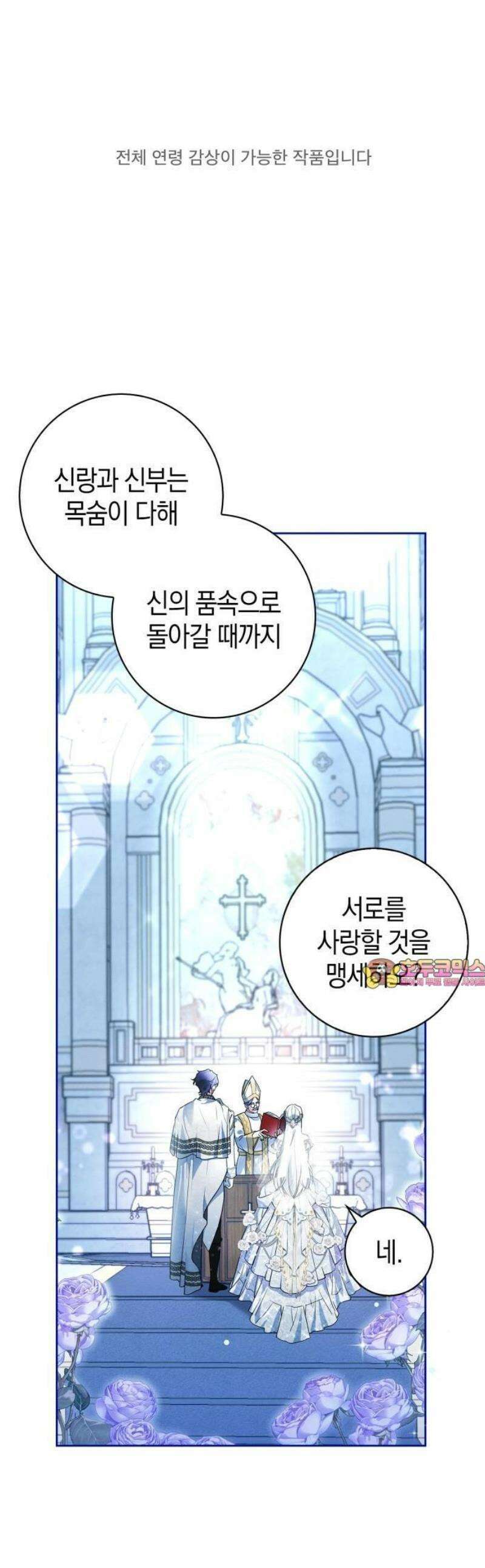 아르델의 부부 사기단 1화 1